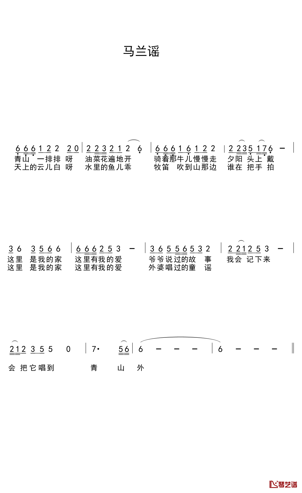 马兰谣简谱-儿歌-李思琳让你回到天真无邪的童年中1