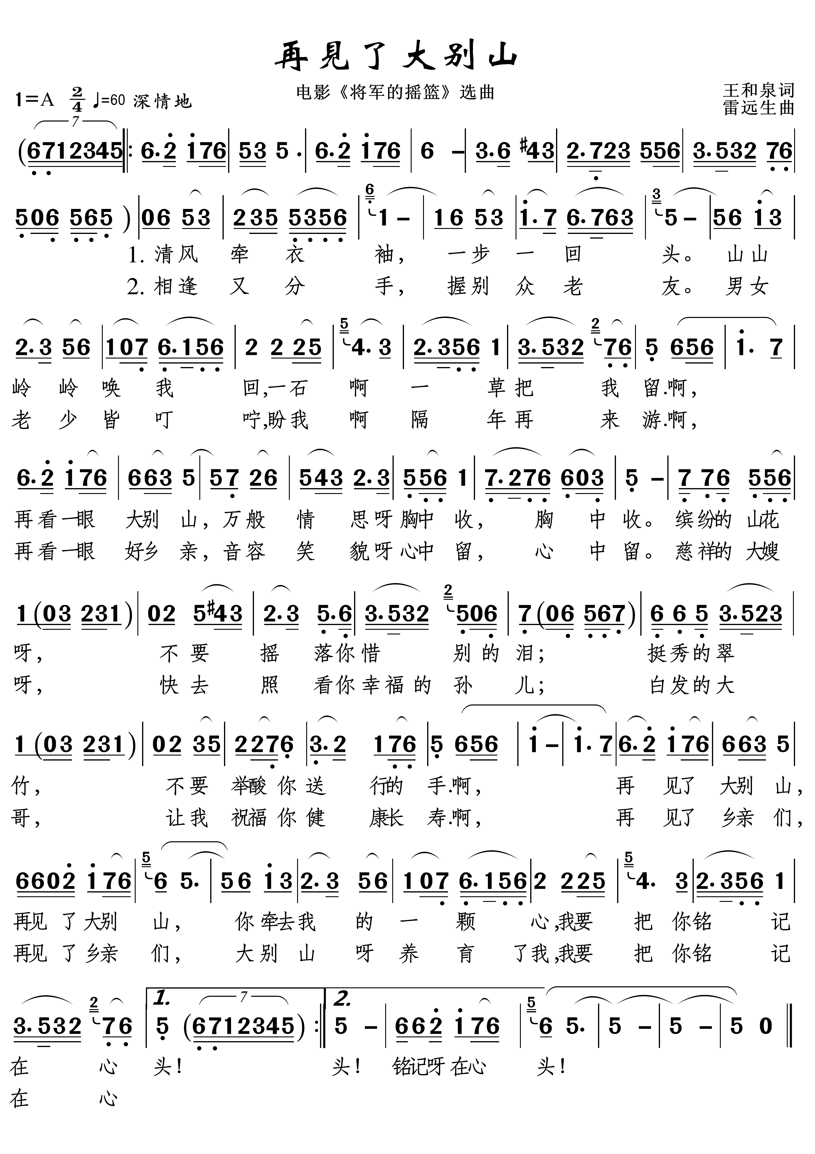 再見了大別山簡譜 鬱鈞劍 民族經典作品回味-歌譜網