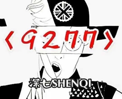 9277简谱-深七-播放量破亿的抖音歌曲，就爱亲亲不服来亲啊