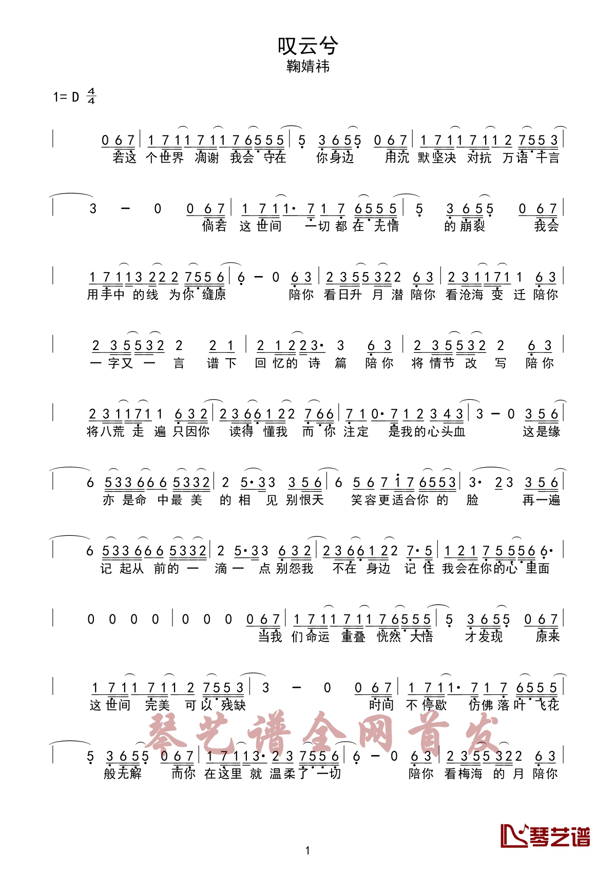 叹云兮歌词完整版图片图片