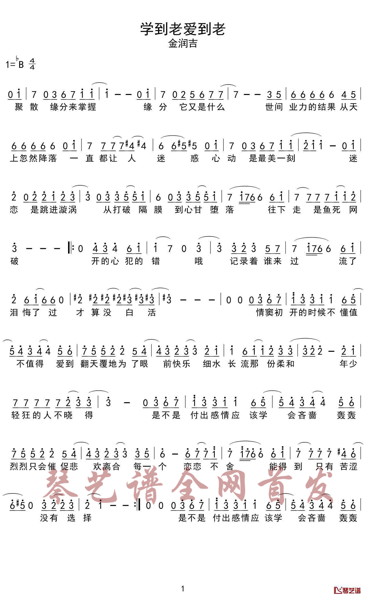 学到老爱到老简谱-金润吉-在那恋恋不舍的爱情背后只有苦涩的痛苦1