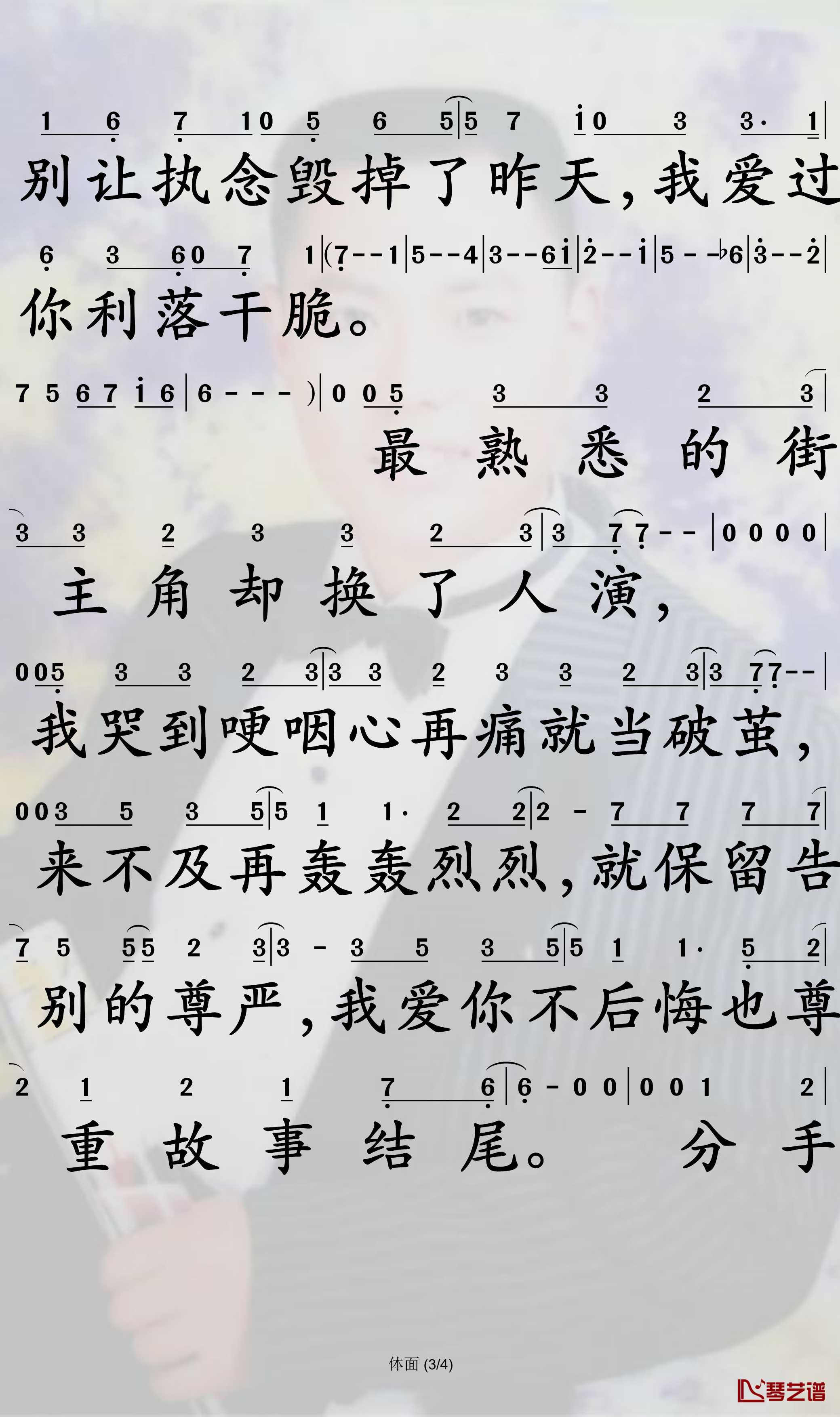 体面简谱-于文文演唱-孙世彦曲谱3