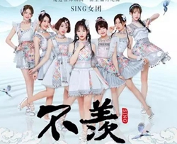 不羡简谱-SING女团演唱-孙世彦制谱