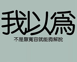 我以为吉他谱 品冠-我以为我够坚强  却输得那么绝望