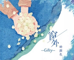 窗外的颜色吉他谱 Gifty 明白爱情是多么的让人爱痴迷