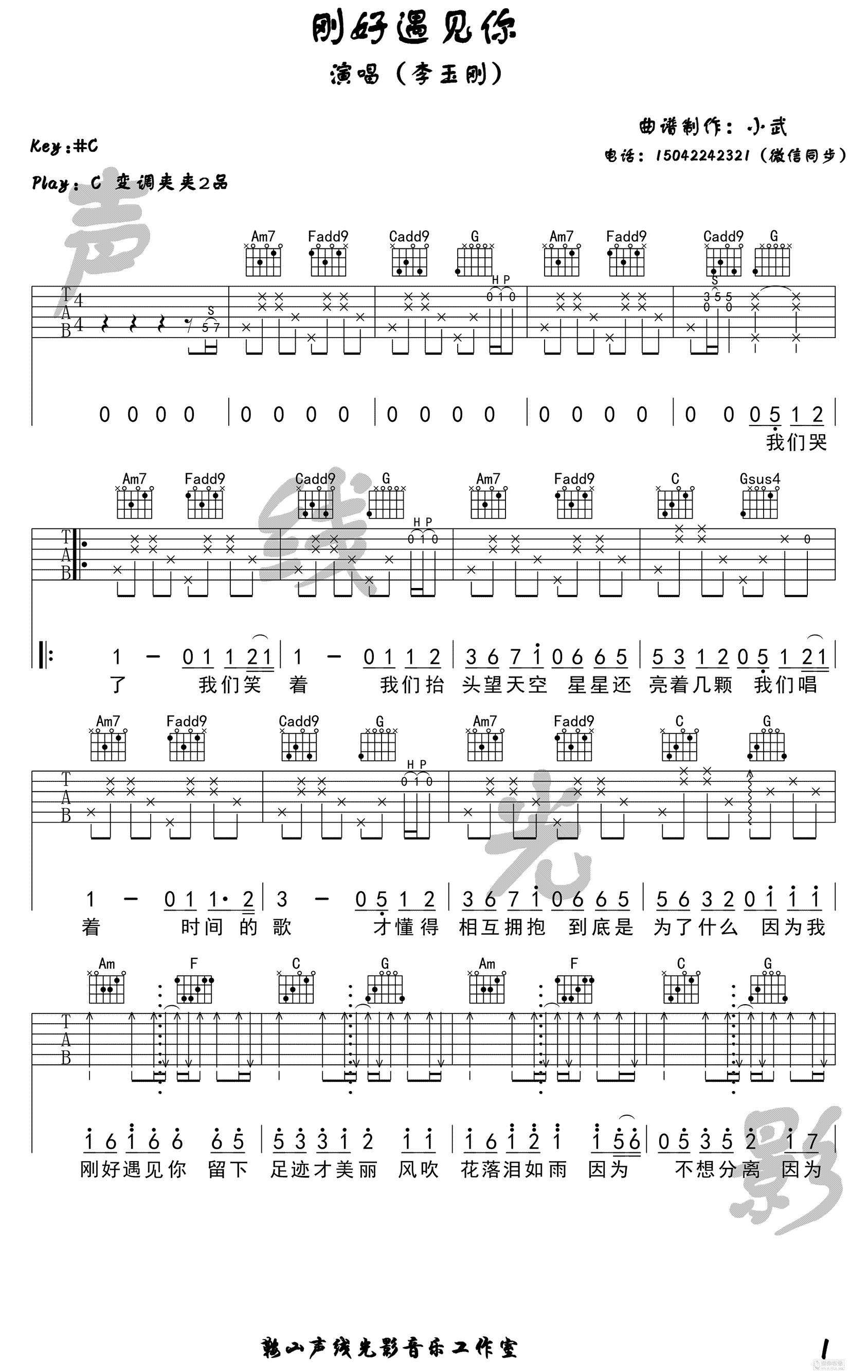 刚好遇见你吉他谱原版图片