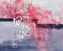 辞九门回忆吉他谱 等什么君 C调弹唱谱  古风歌曲