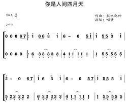 你是人间四月天钢琴简谱 解忧邵帅